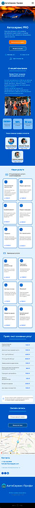 лендинг, landing page, Tilda, тильда, автосервис, ремонт автомобилей