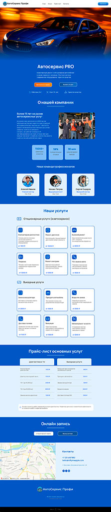 лендинг, landing page, Tilda, тильда, автосервис, ремонт автомобилей