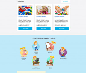 Дизайн PSD для сайта Центра детского творчества